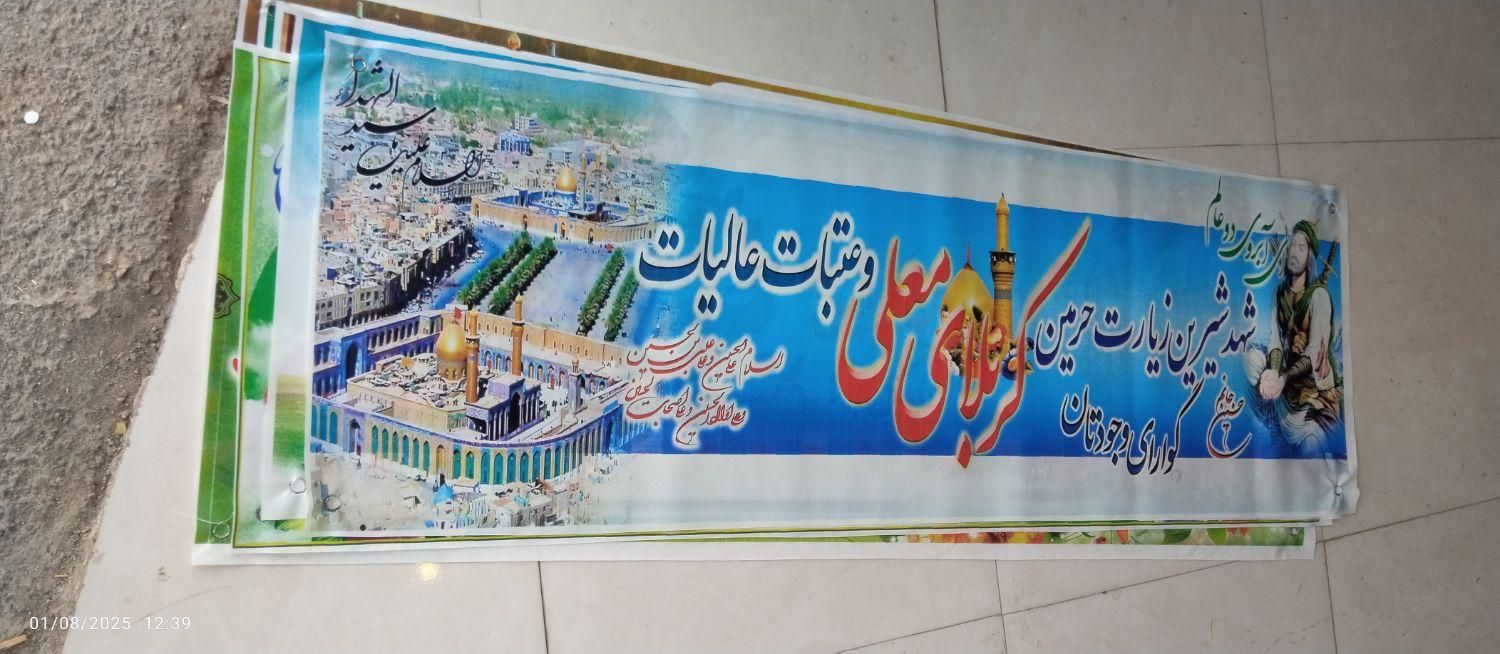 بنر  بنر‌‌‌کربلا‌‌‌ بنر کربلا بنرتسلیت|خدمات پیشه و مهارت|قم, ولیعصر|دیوار