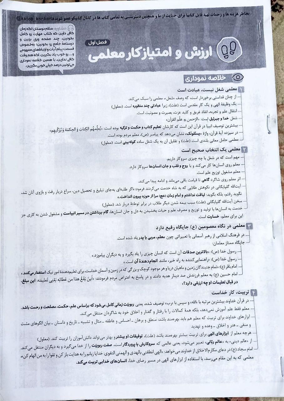 کنکور انسانی|کتاب و مجله آموزشی|اهواز, کوروش|دیوار