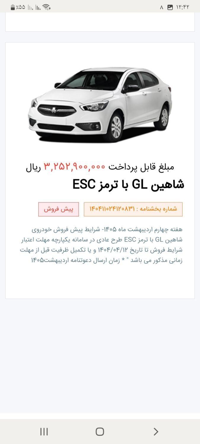 حواله شاهین|خودرو سواری و وانت|تهران, دولت‌آباد|دیوار