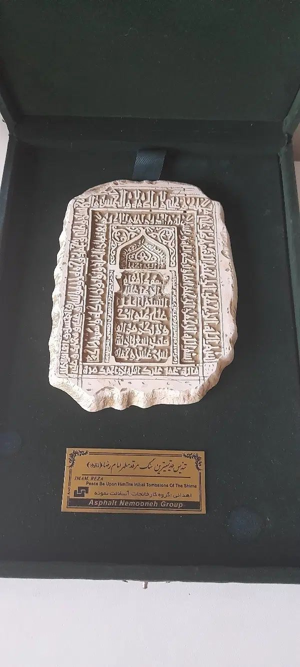 سنگ قدیمی مرقد امام رضا|کلکسیون اشیاء عتیقه|اصفهان, دارک|دیوار