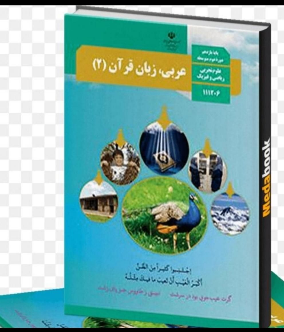 تدریس خصوصی عربی پایه هفتم ،هشتم ،نهم متوسطه|خدمات آموزشی|تهران, باغ فیض|دیوار