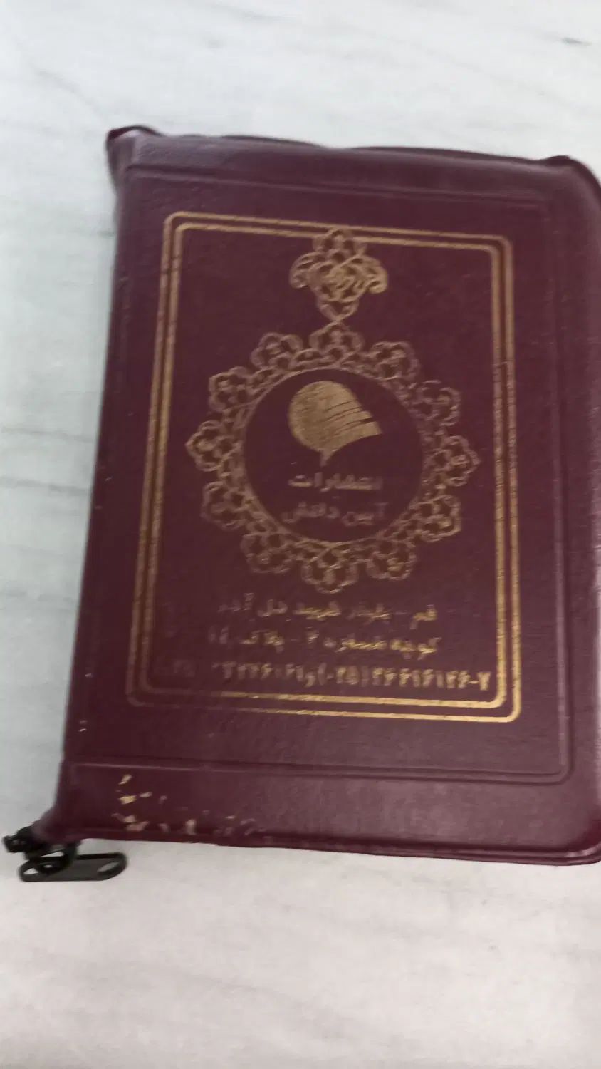 کلیات مفاتیح‌الجنان نو زیپی|کتاب و مجله مذهبی|تهران, شهرک شریعتی|دیوار