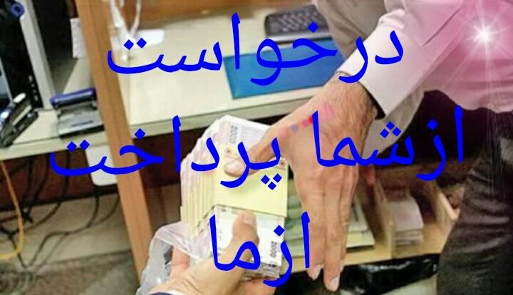 وام فوری ۳۰۰میلیونی بدون پیش پرداخت بایک فقره چک|خدمات مالی، حسابداری، بیمه|ارومیه, |دیوار