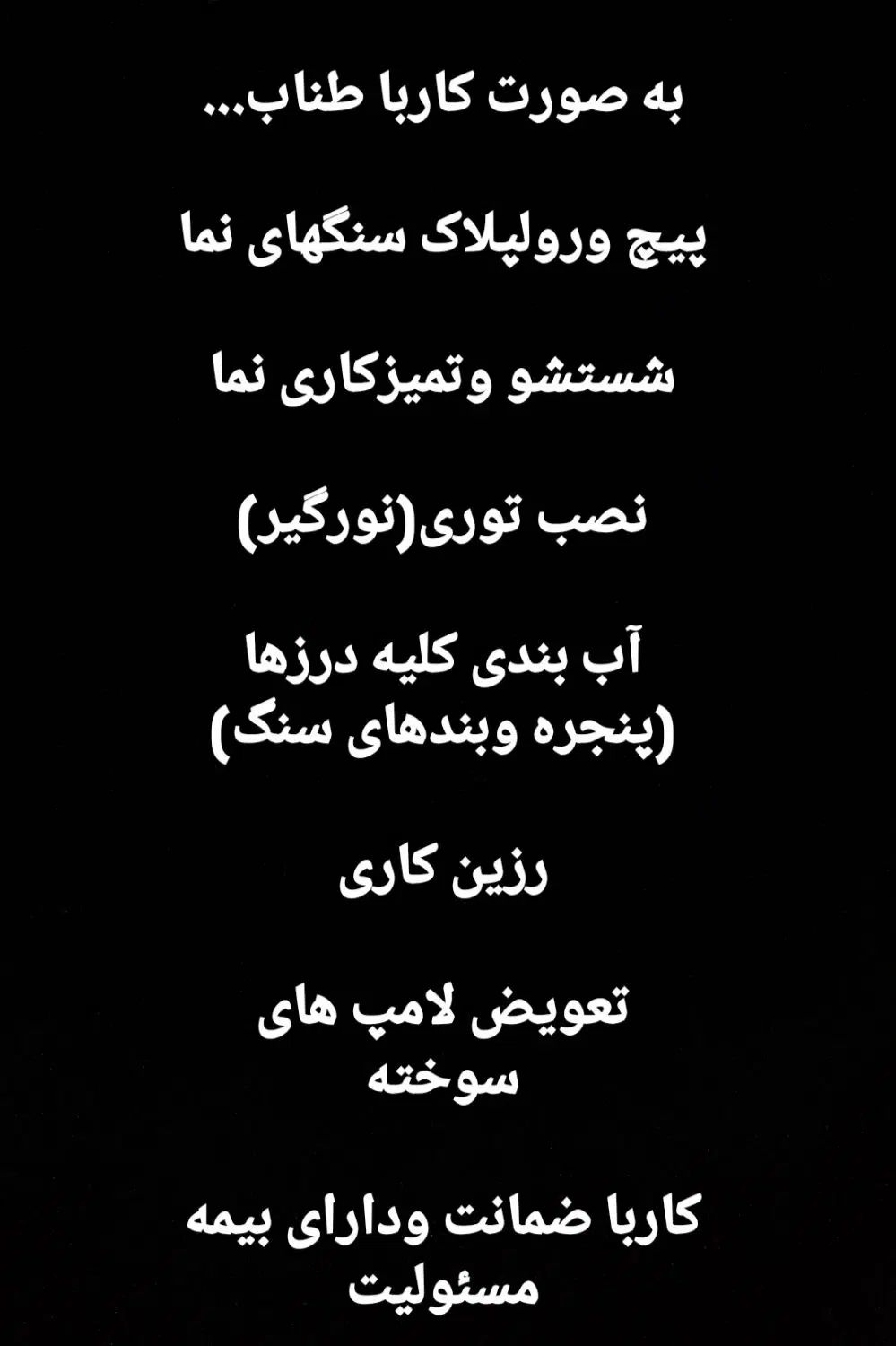 پیچ ورولپلاک سنگهای نما،بدون داربست(راپل)کارباطناب|خدمات پیشه و مهارت|کرج, جهان‌شهر|دیوار