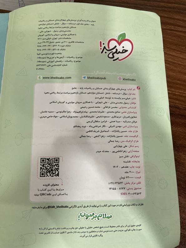 کتاب تست جامع رشته ریاضی|کتاب و مجله آموزشی|رباط‌کریم, |دیوار