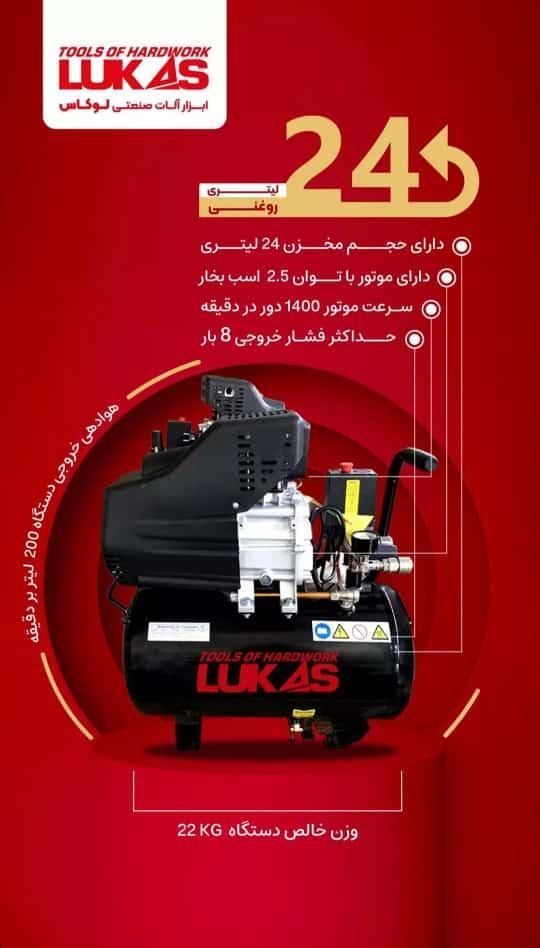 پمپ باد50و24لیتری نجاری لوکاس|ابزارآلات|تهران, سعیدآباد|دیوار