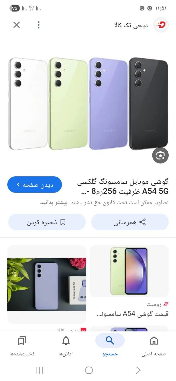 گوشی a54|موبایل|تهران, مسعودیه|دیوار