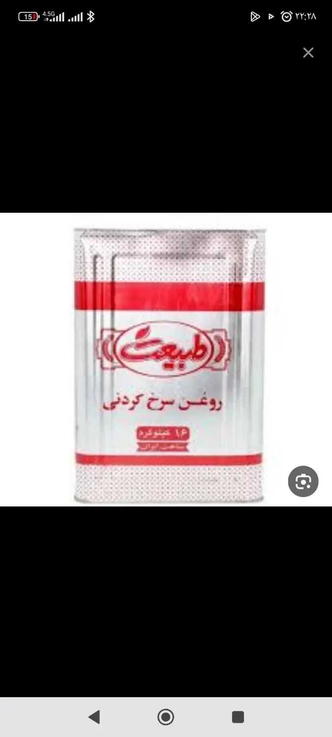 روغن طبیعت|خوردنی و آشامیدنی|تهران, سلسبیل جنوبی|دیوار