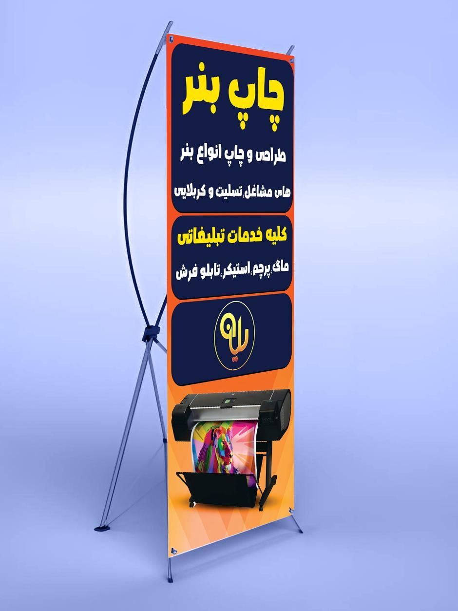 چاپ بنر و پارچه|خدمات پیشه و مهارت|اصفهان, هفتون|دیوار