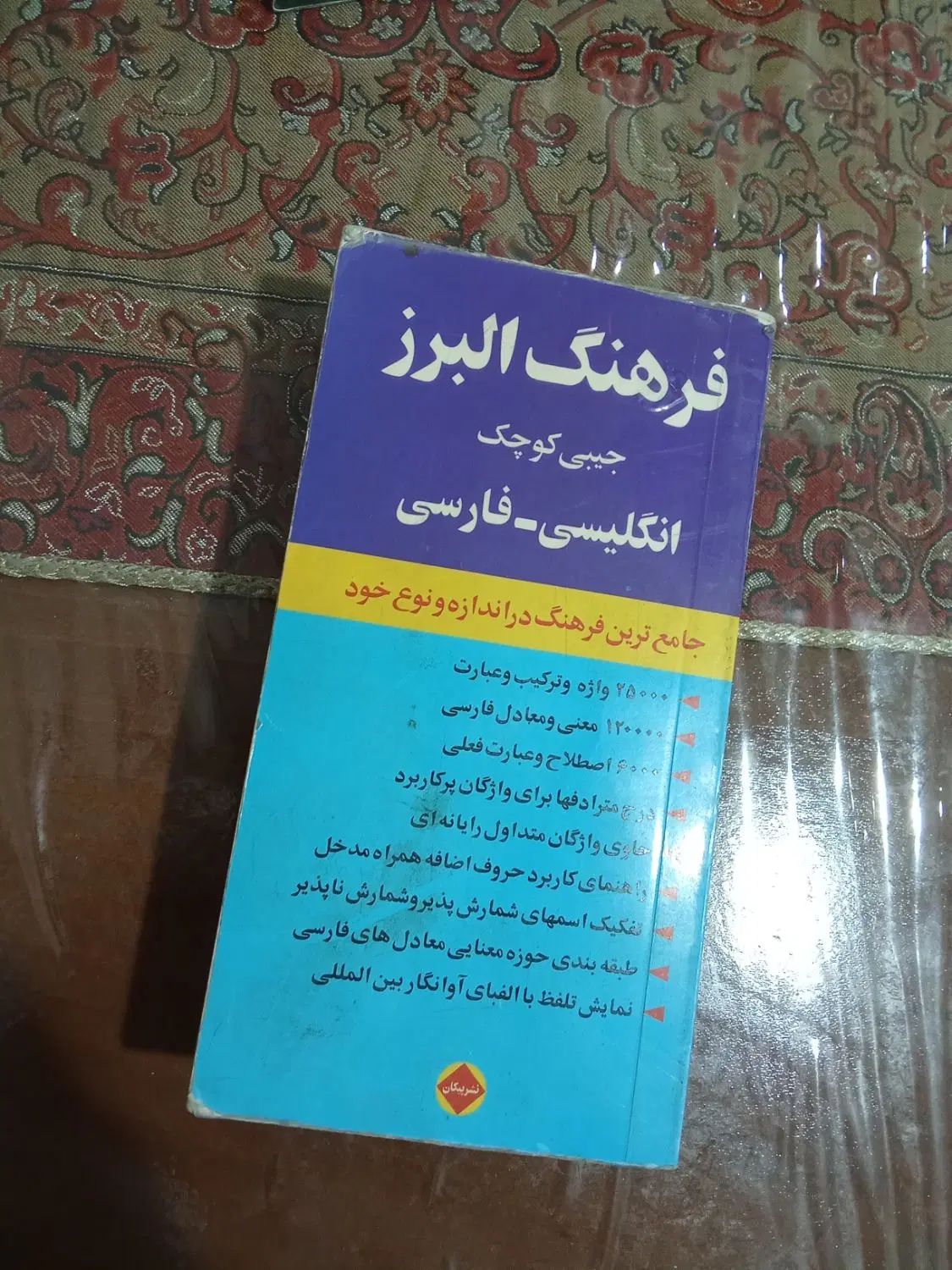 بهترین کتابها موجود است|کتاب و مجله ادبی|تهران, ارامنه|دیوار