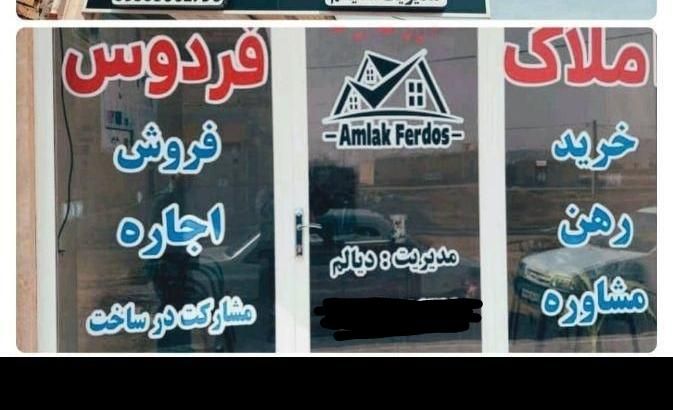 زمین دونبش سنگ فرش امیدیه فردوس|فروش زمین و ملک کلنگی|امیدیه, |دیوار