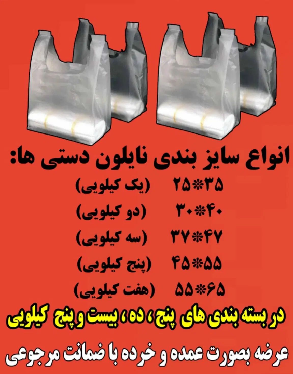 عرضه مستقیم نایلون دستی در مغان به قیمت کارخانه|عمده‌فروشی|پارس‌آباد, |دیوار