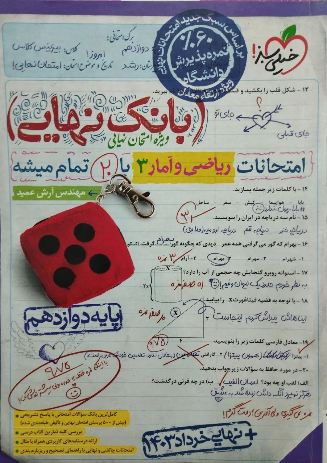 بانک نهایی ریاضی و شب امتحان فارسی|کتاب و مجله آموزشی|تهران, نیروی هوایی (پیروزی)|دیوار