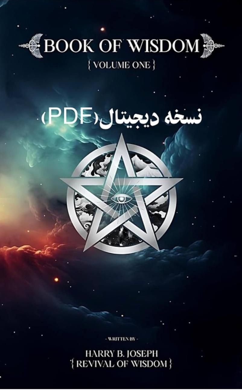 هری بی جوزف (حکمت)|کتاب و مجله آموزشی|اصفهان, احمدآباد|دیوار