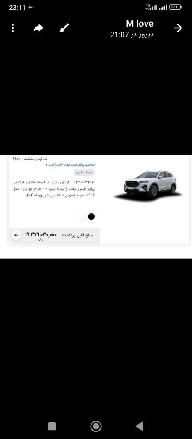 حواله فیدلیتی تیپ 2هفت نفره فروشی توافقی|خودرو سواری و وانت|تربت‌حیدریه, حاجی یار‎|دیوار