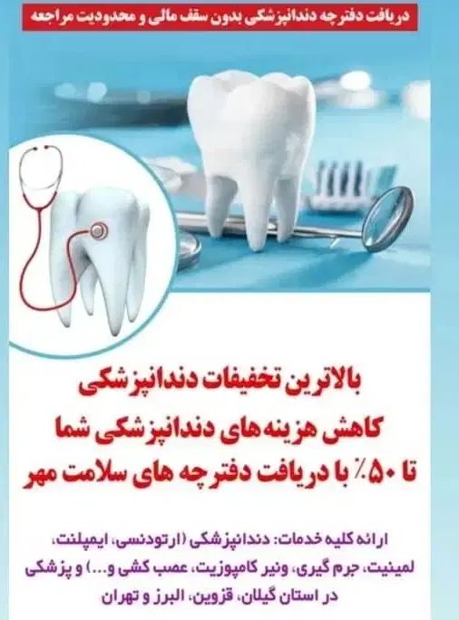 بیمه سلامت مهر|خدمات مالی، حسابداری، بیمه|رشت, نامجو|دیوار