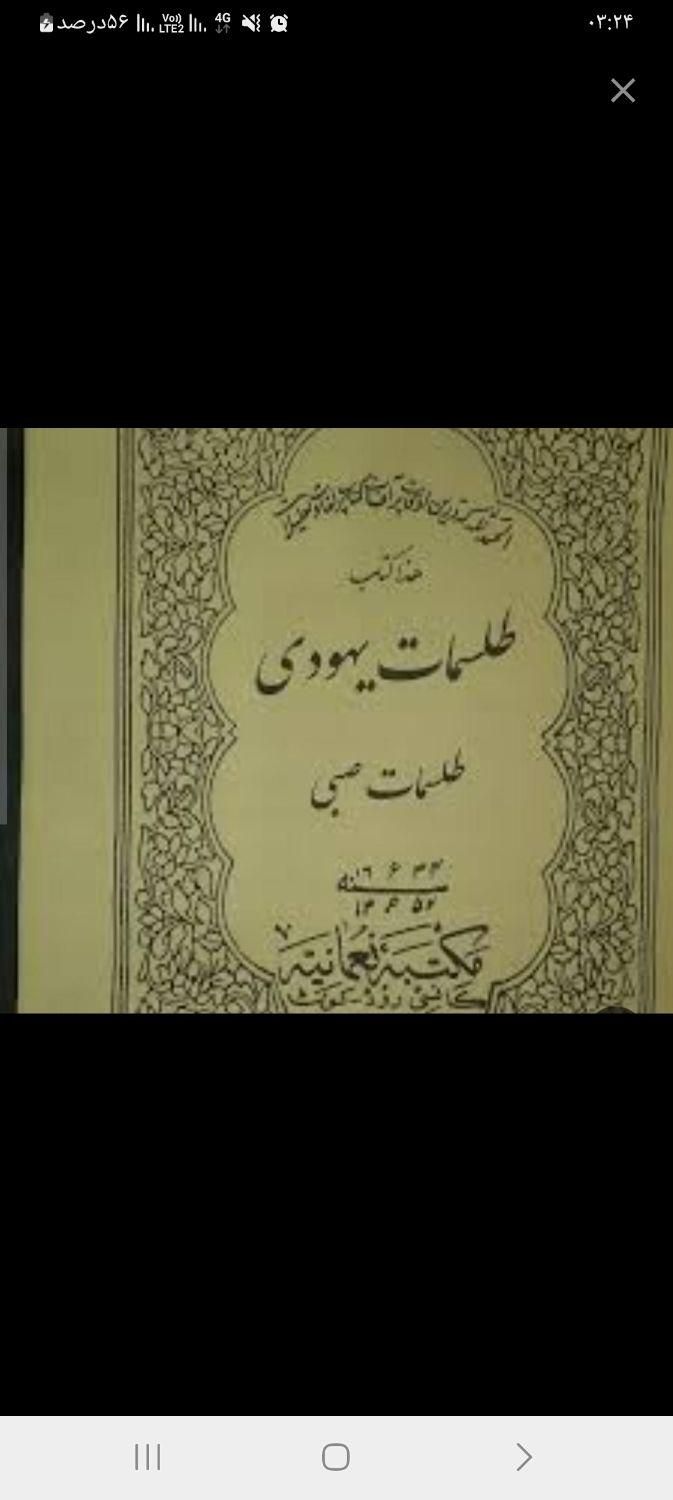 کتاب یهودی|کتاب و مجله تاریخی|رشت, استقامت ۱|دیوار