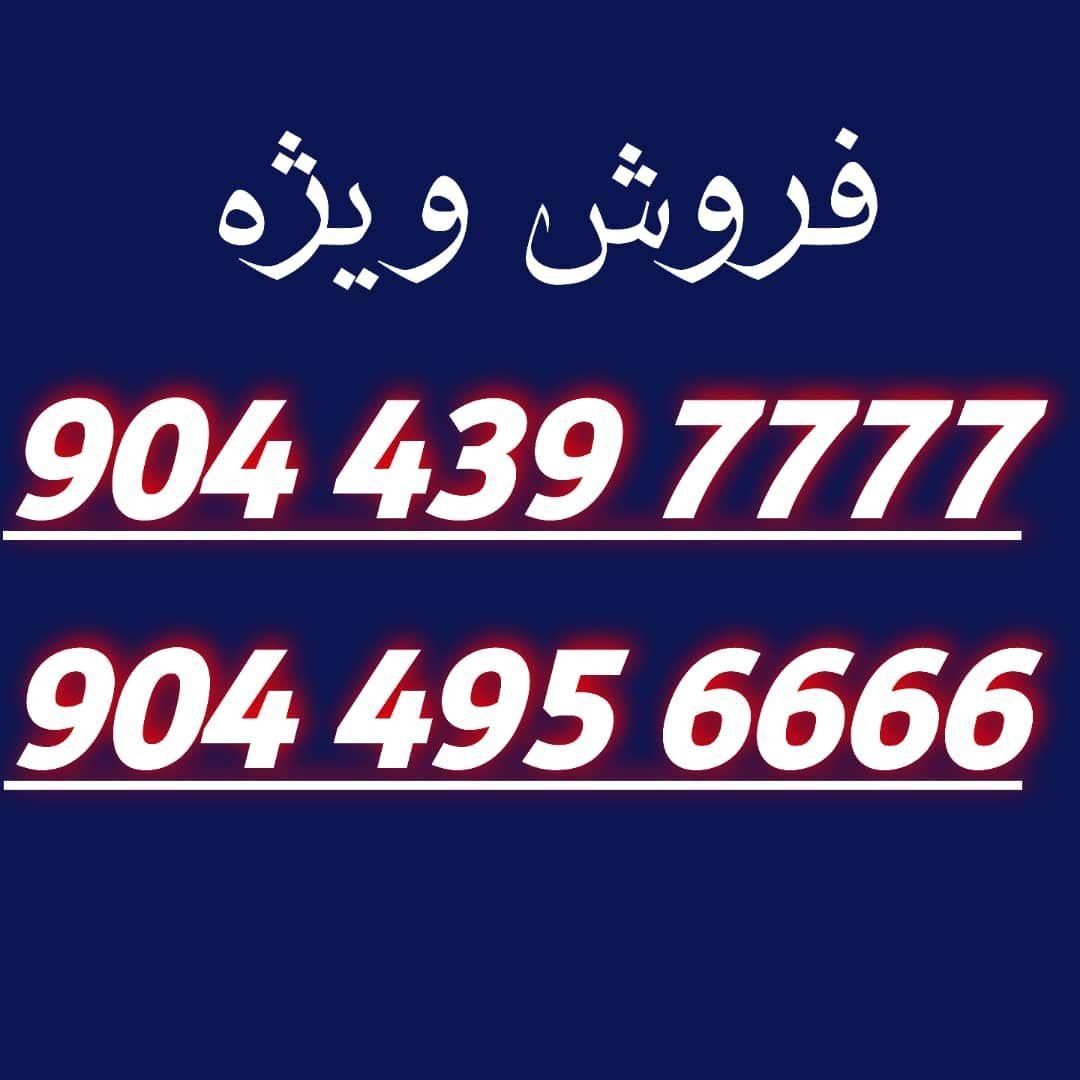 904.439.7777|سیم‌کارت|شیراز, معالی‌آباد|دیوار