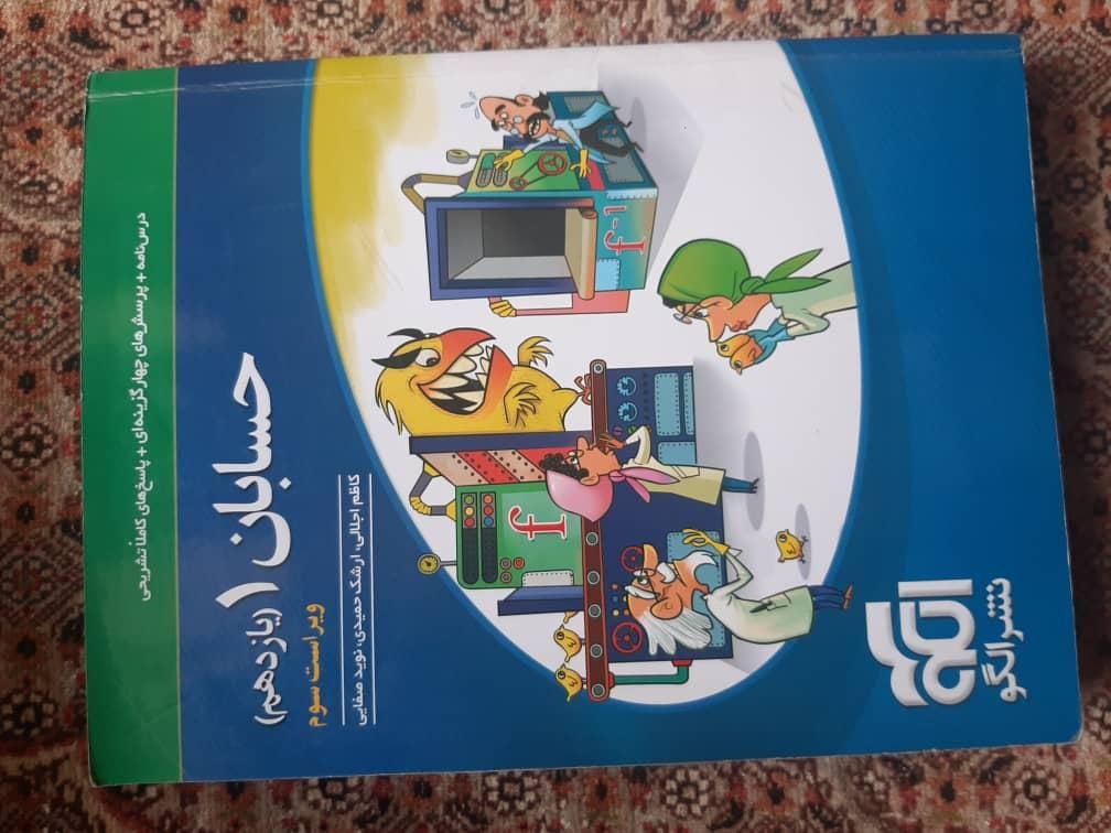 فروش کتاب های کمک درسی کنکور رشته ی ریاضی|کتاب و مجله ادبی|تهران, ستارخان|دیوار