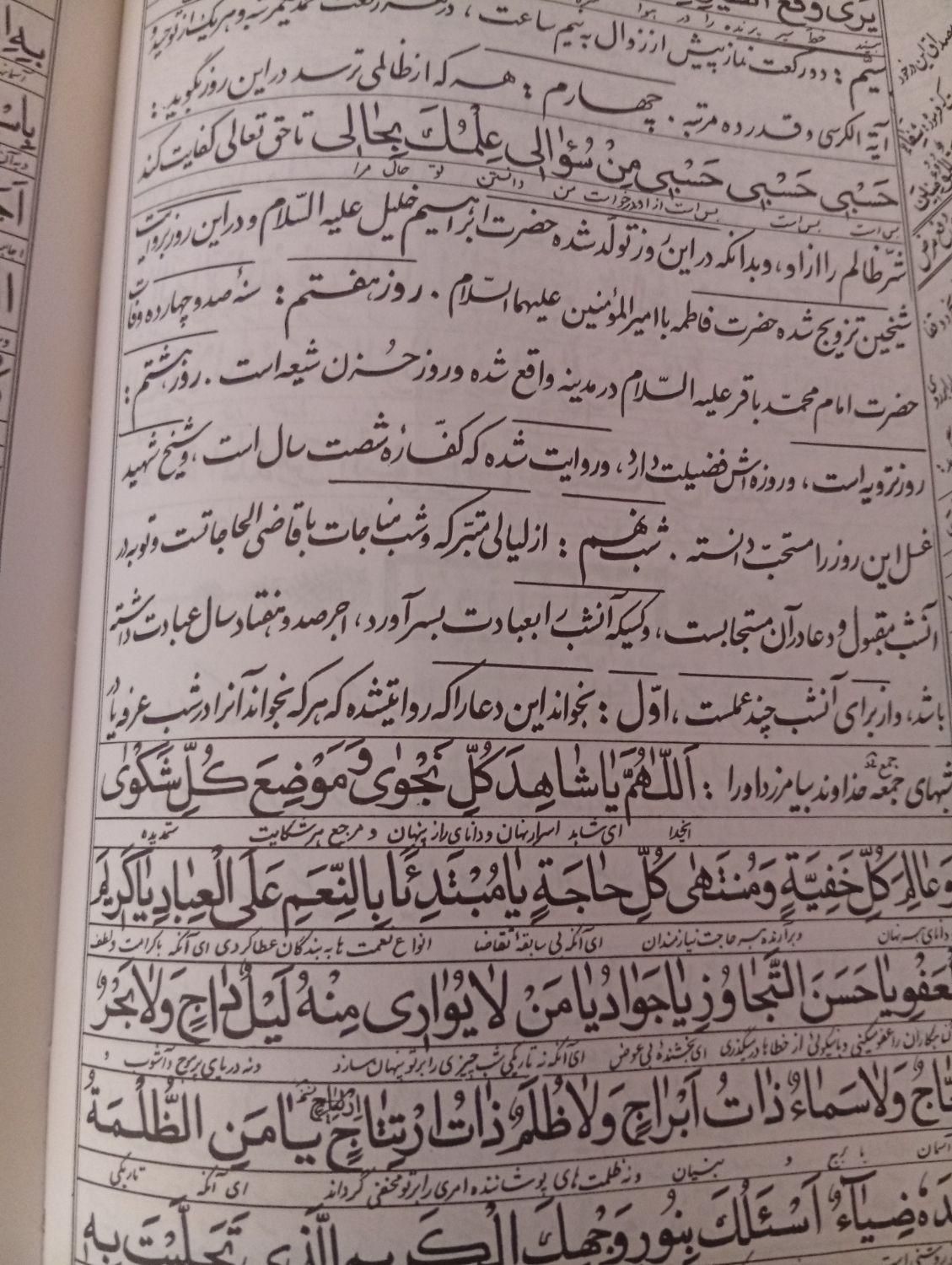 دعا فال استخاره|کتاب و مجله مذهبی|کرمان, |دیوار
