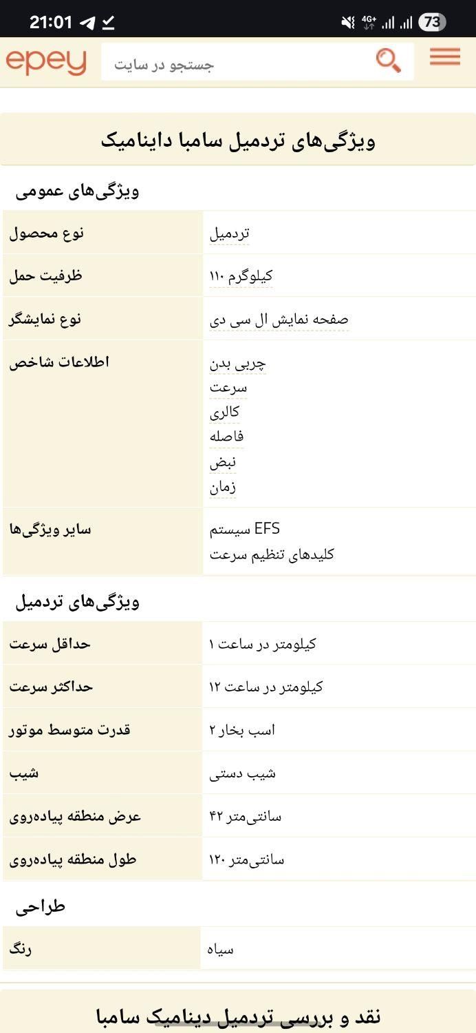 تردمیل خانگی سامبا داینامیک|تجهیزات ورزشی|تهران, مهرآباد جنوبی|دیوار