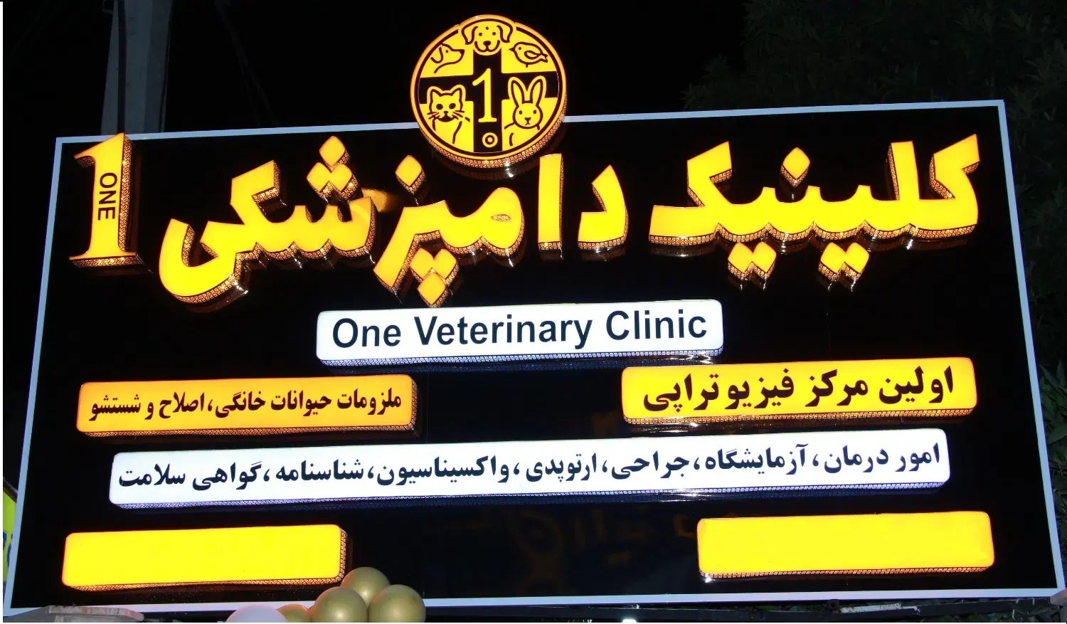دامپزشکی وان/درمان وجراحی،فیزیوتراپی،پتشاپ،آرایشگا|خدمات آرایشگری و زیبایی|شیراز, فرهنگ شهر|دیوار