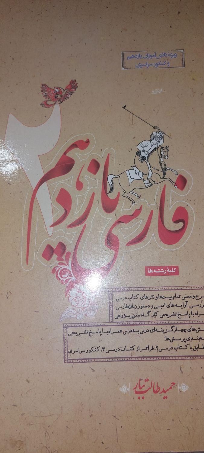 فارسی طالب تبار ، مبتکران|کتاب و مجله آموزشی|تهران, ارامنه|دیوار