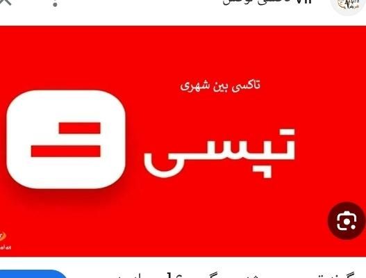 ثبت نام تپسی سواری با طرح ها پاداش روزانه و هفتگی|استخدام حمل و نقل|کرمانشاه, |دیوار