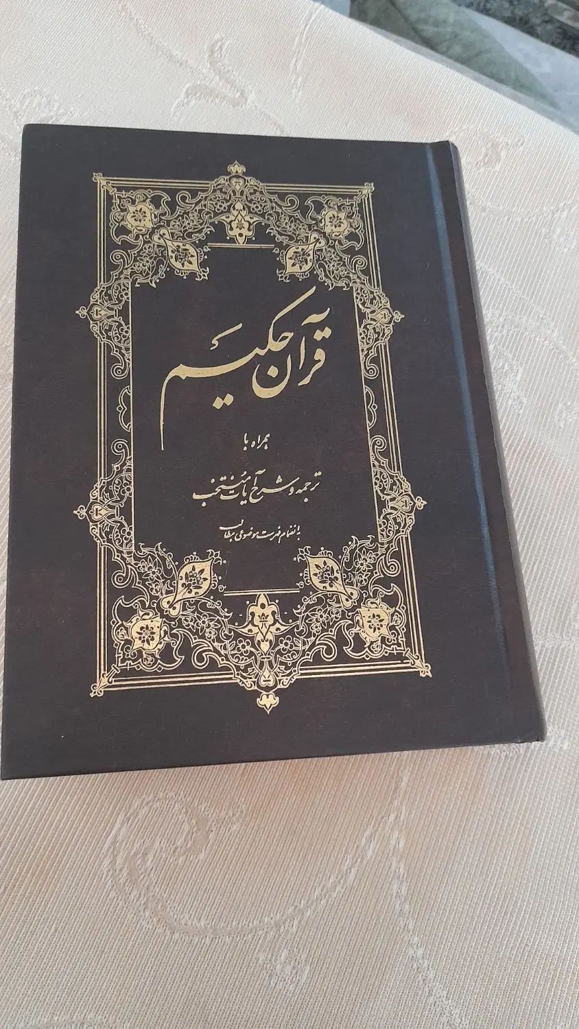 قرآن مجید|کتاب و مجله مذهبی|مشهد, شهرک رازی (شهرک غرب)|دیوار