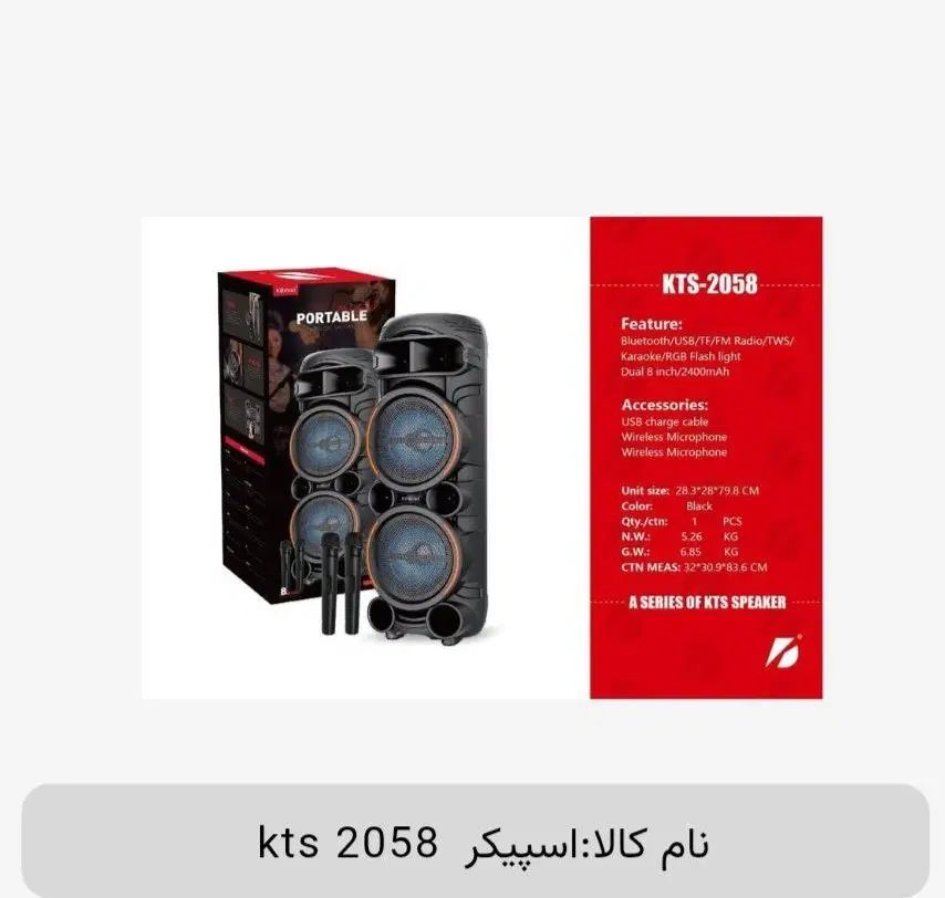 اسپیکر kts 2058|پخش‌کننده همراه|تهران, فردوسی|دیوار