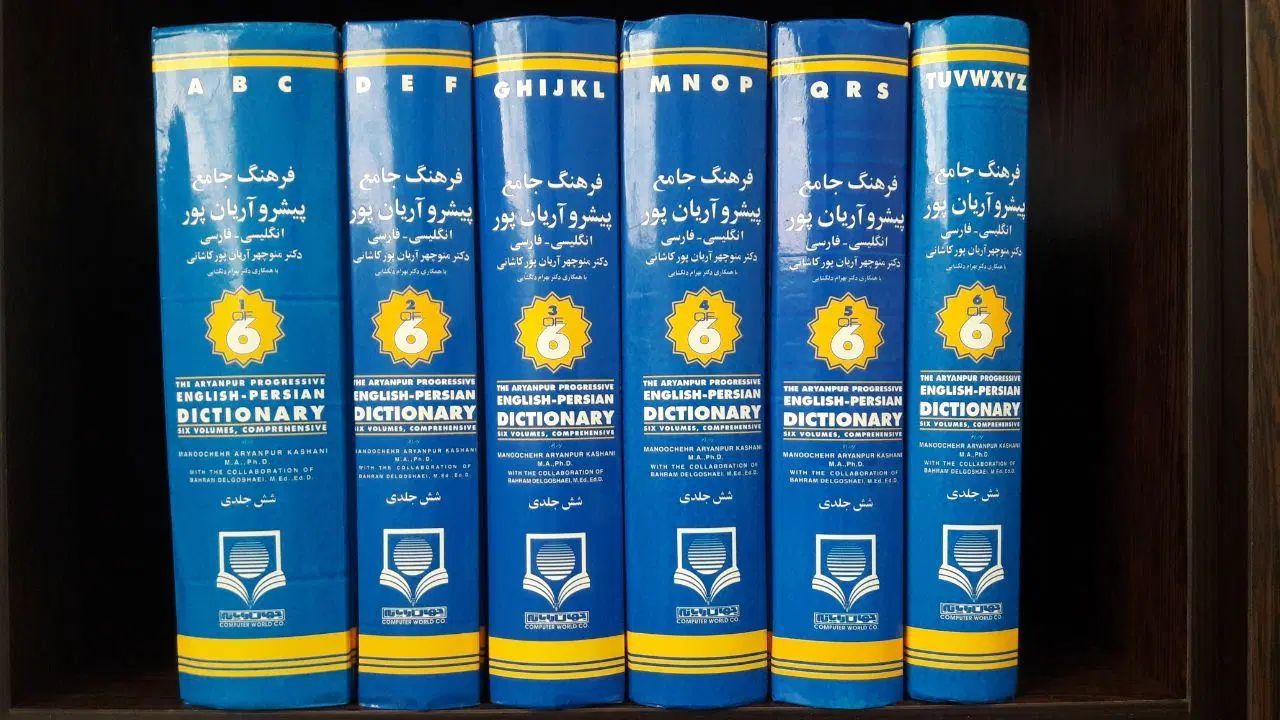 ۴۰ جلد دیکشنری لانگمن هزاره اریانپور اکسفورد حییم|کتاب و مجله آموزشی|تهران, پونک|دیوار