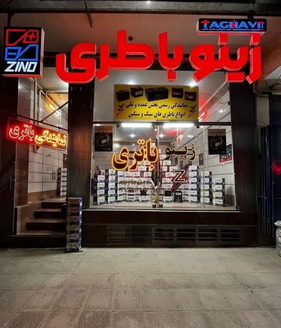 پخش باتری باطری زینو با گارانتی|قطعات یدکی و لوازم جانبی|اصفهان, بهرام‌آباد|دیوار