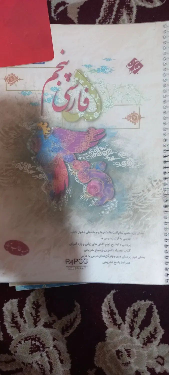 کتاب درسی سال پنجم و هفتم به همراه کمک آموزشی ها|لوازم التحریر|تهران, نارمک|دیوار