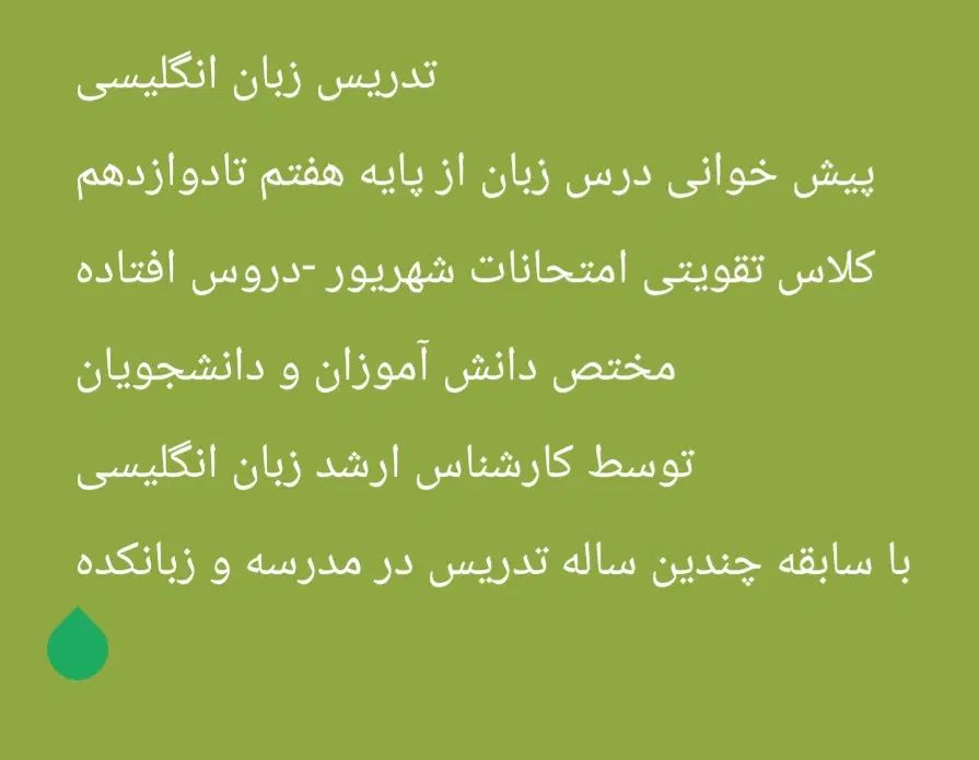 تدریس زبان انگلیسی پیش خوانی مهرماه-کلاس تقویتی|خدمات آموزشی|دزفول, |دیوار