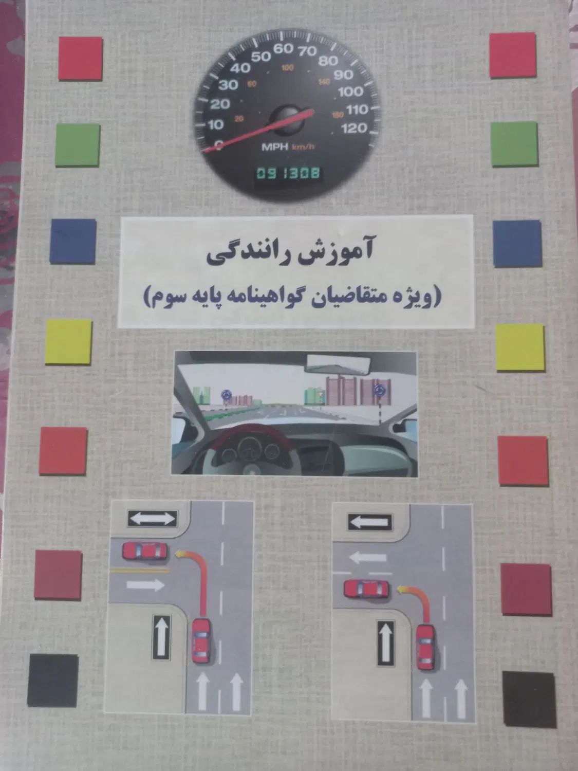 کتاب آیین نامه|کتاب و مجله آموزشی|تهران, خزانه|دیوار
