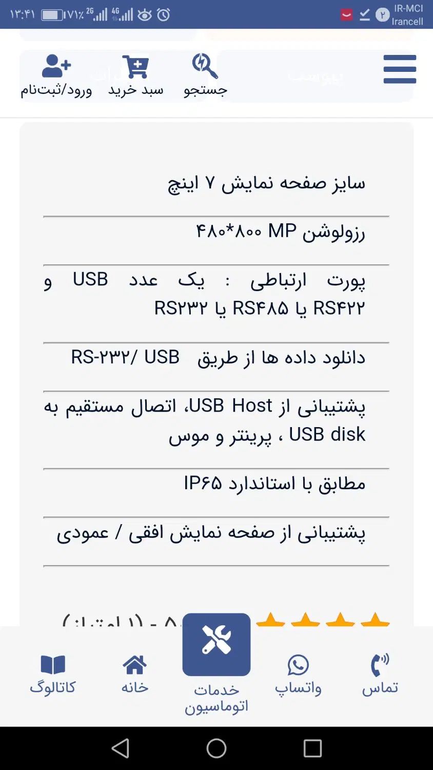 نمایشگر plc اچ ام ای hmi دلتا|قطعات و لوازم جانبی رایانه|اصفهان, شیخ اشراق|دیوار
