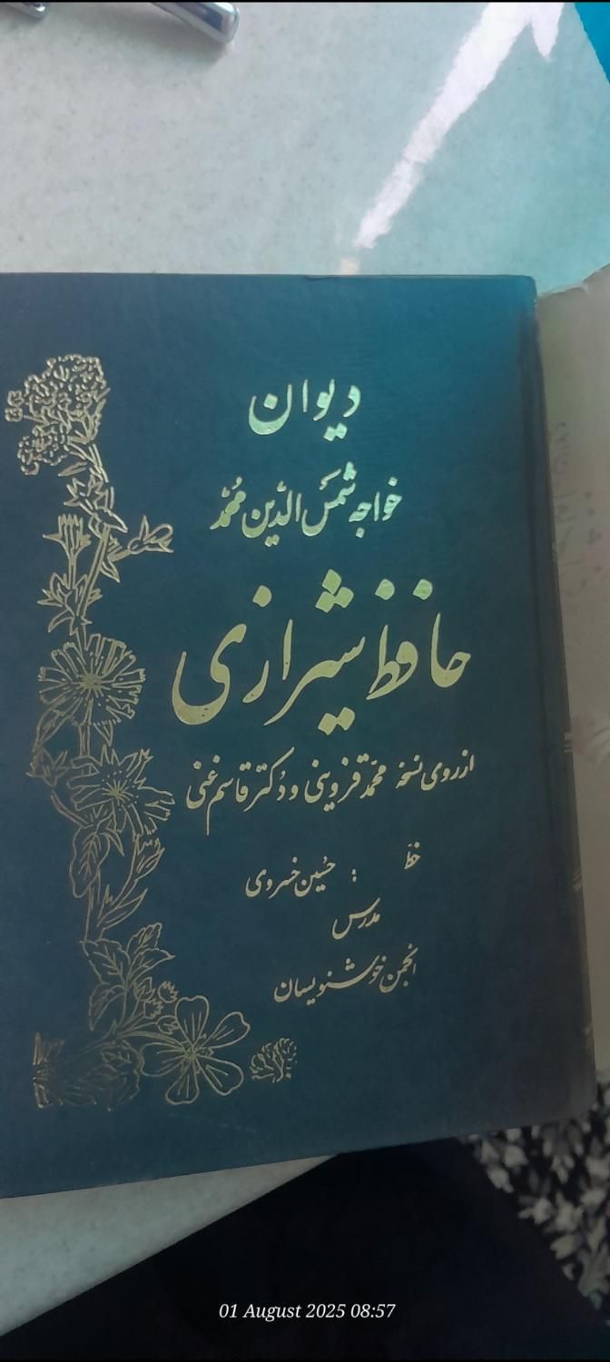 کتاب دیوان حافظ نسخه محمد قزوینی و دکتر قاسم غنی|کتاب و مجله تاریخی|کرمان, |دیوار