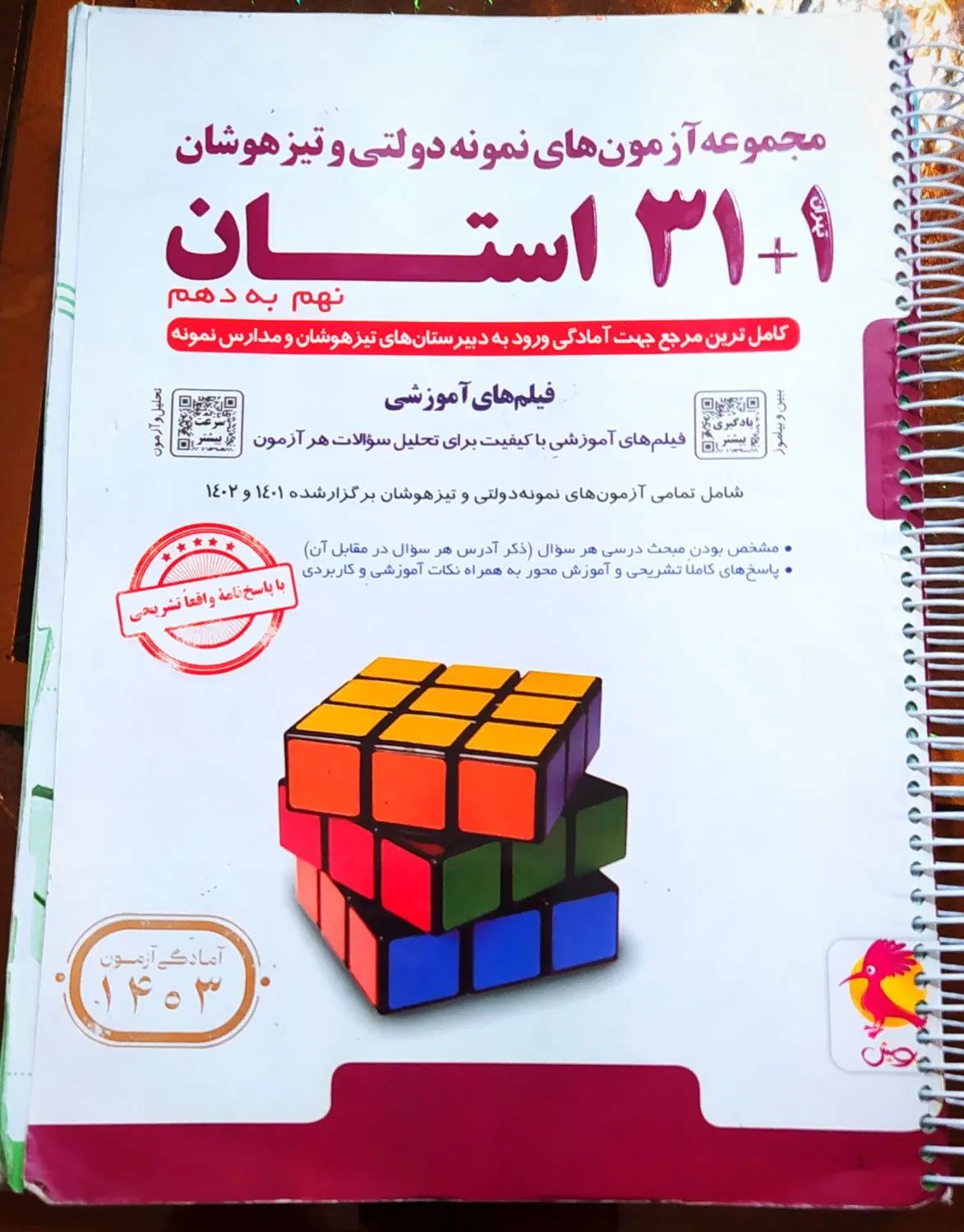 خیلی سبز ،ریاضی و علوم ، 31 استان ، نهم|کتاب و مجله آموزشی|مشهد, قائم|دیوار