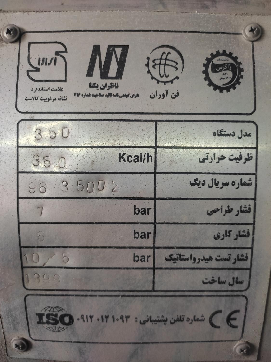 دستگاه دیگ بخار کارواش|ماشین‌آلات صنعتی|رشت, جانبازان|دیوار