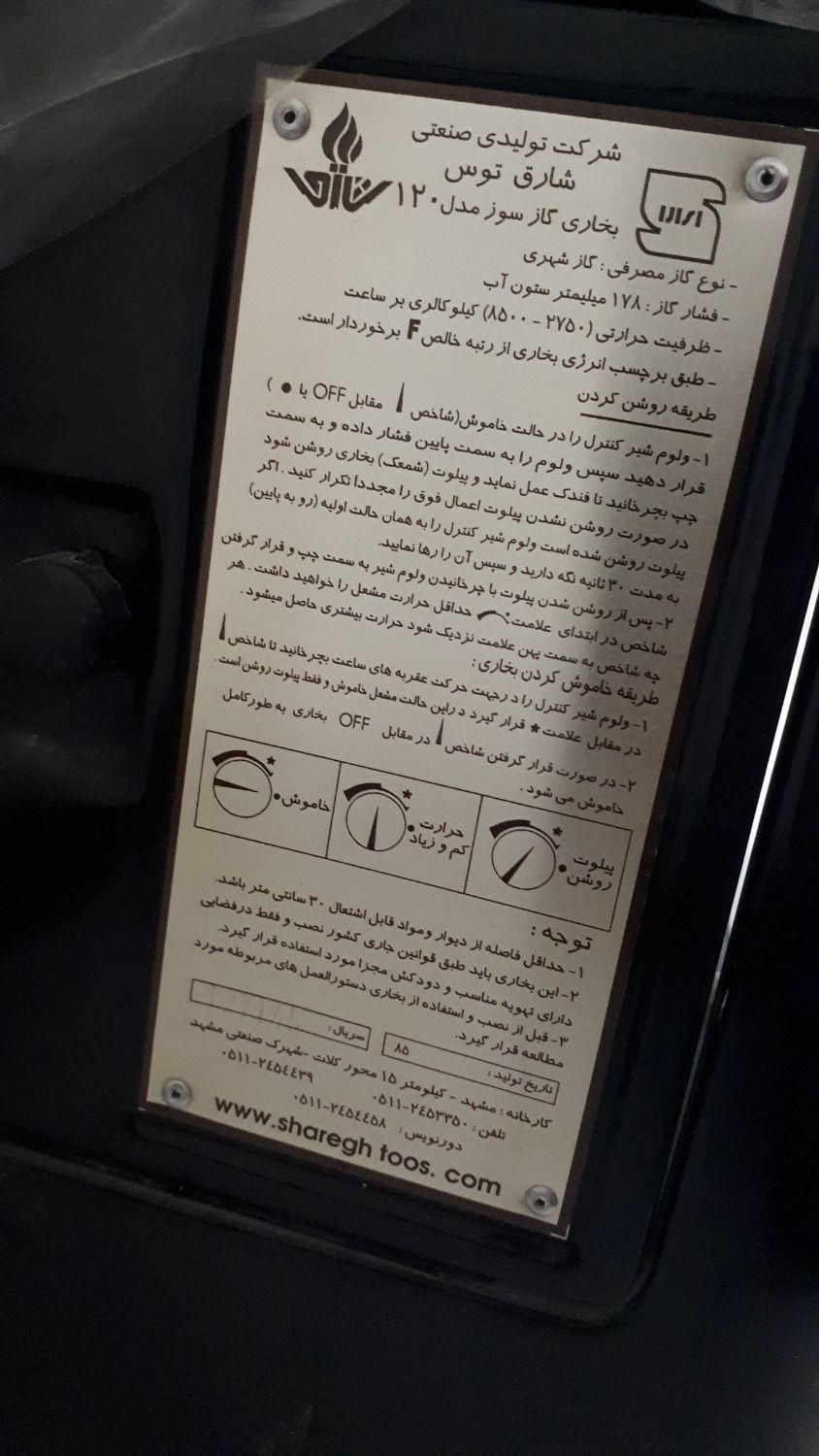 بخاری گازی شارق توس|بخاری، هیتر، شومینه|تهران, یافت آباد جنوبی|دیوار