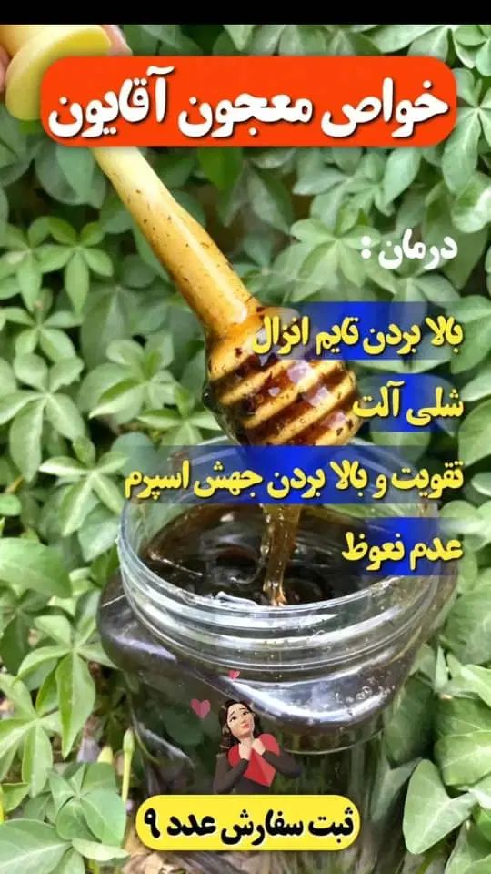 ترکیب گیاهی معجون سلامت|خوردنی و آشامیدنی|رشت, بلوار گیلان|دیوار