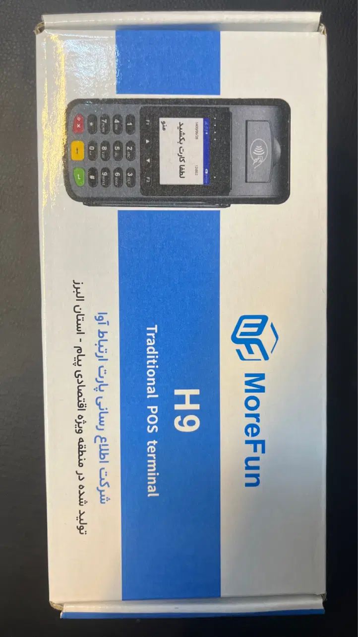 دستگاه کارتخوان سیار h9|فروشگاه و مغازه|تهران, زنجان جنوبی|دیوار