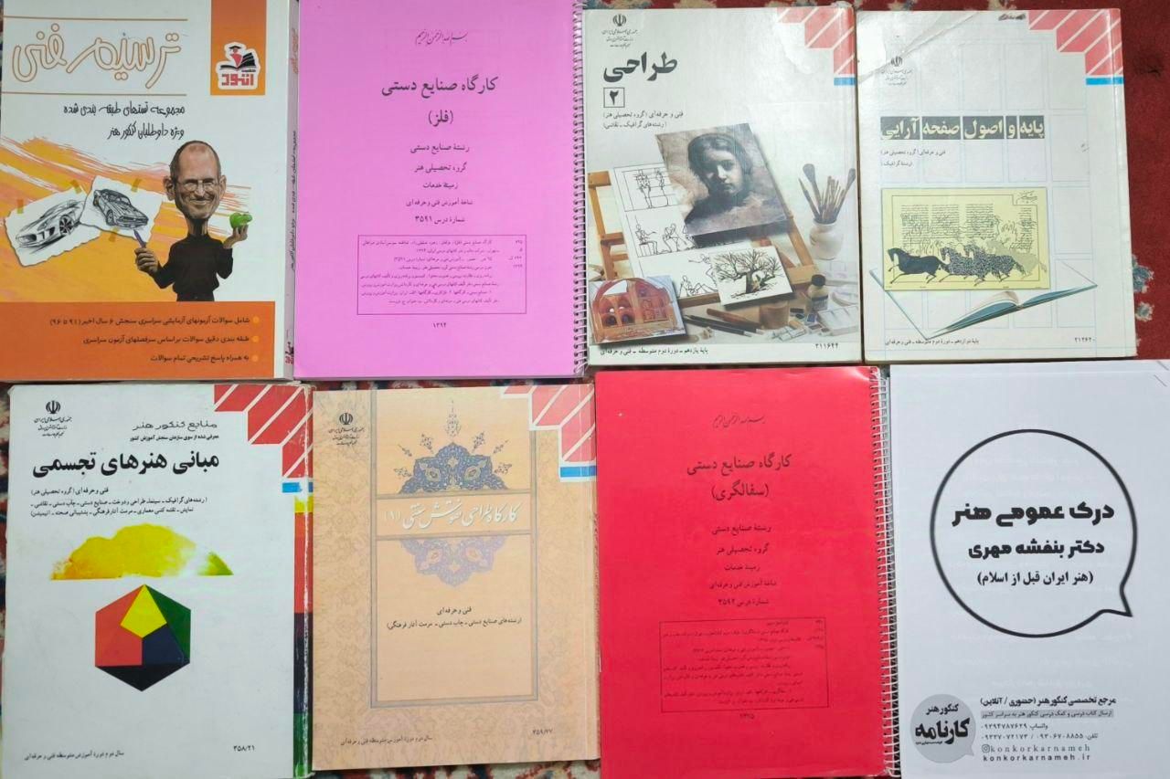 کتاب های کنکور هنر|کتاب و مجله آموزشی|لار, |دیوار