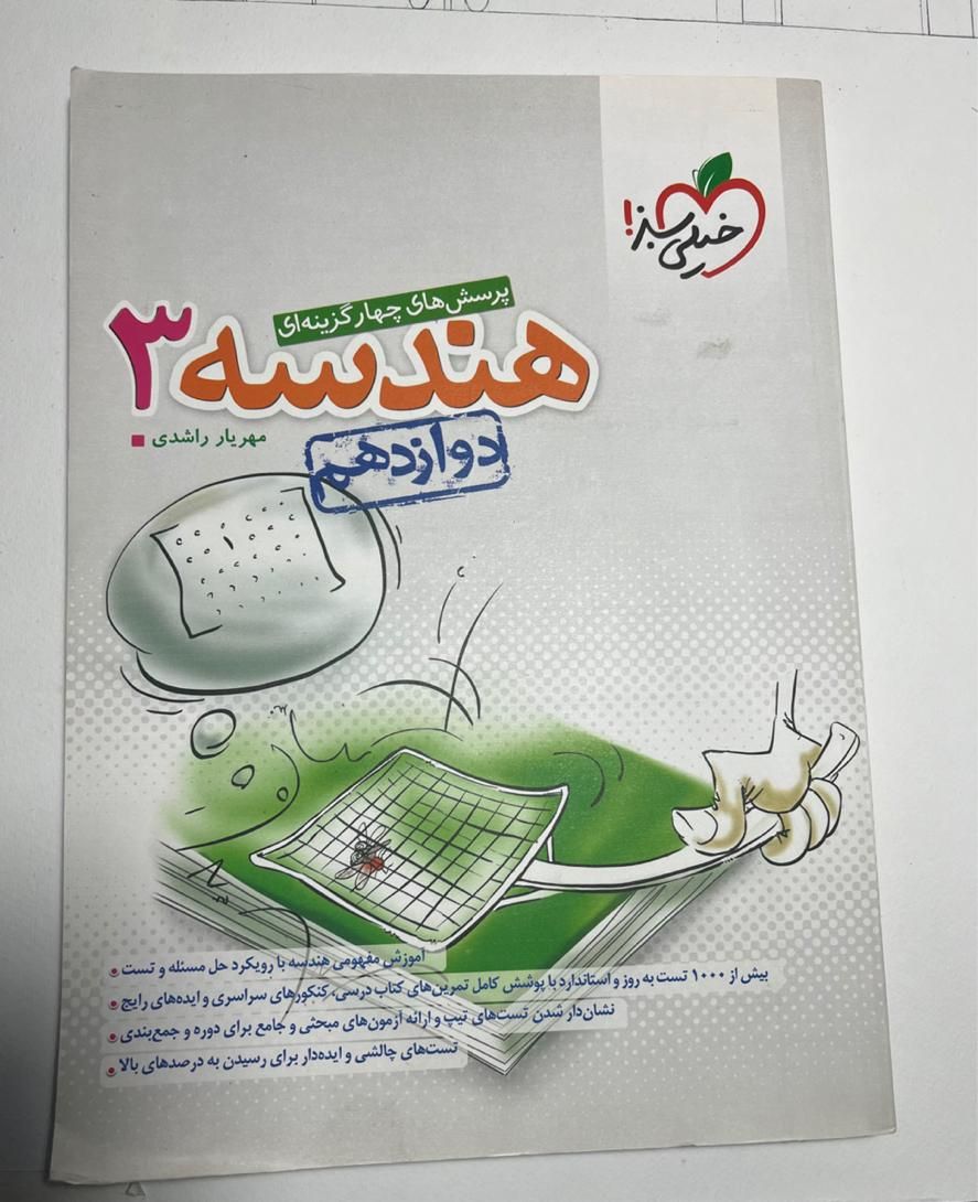 کتاب تست کنکور و نهایی چاپ ۱۴۰۲|کتاب و مجله آموزشی|رشت, معلم|دیوار