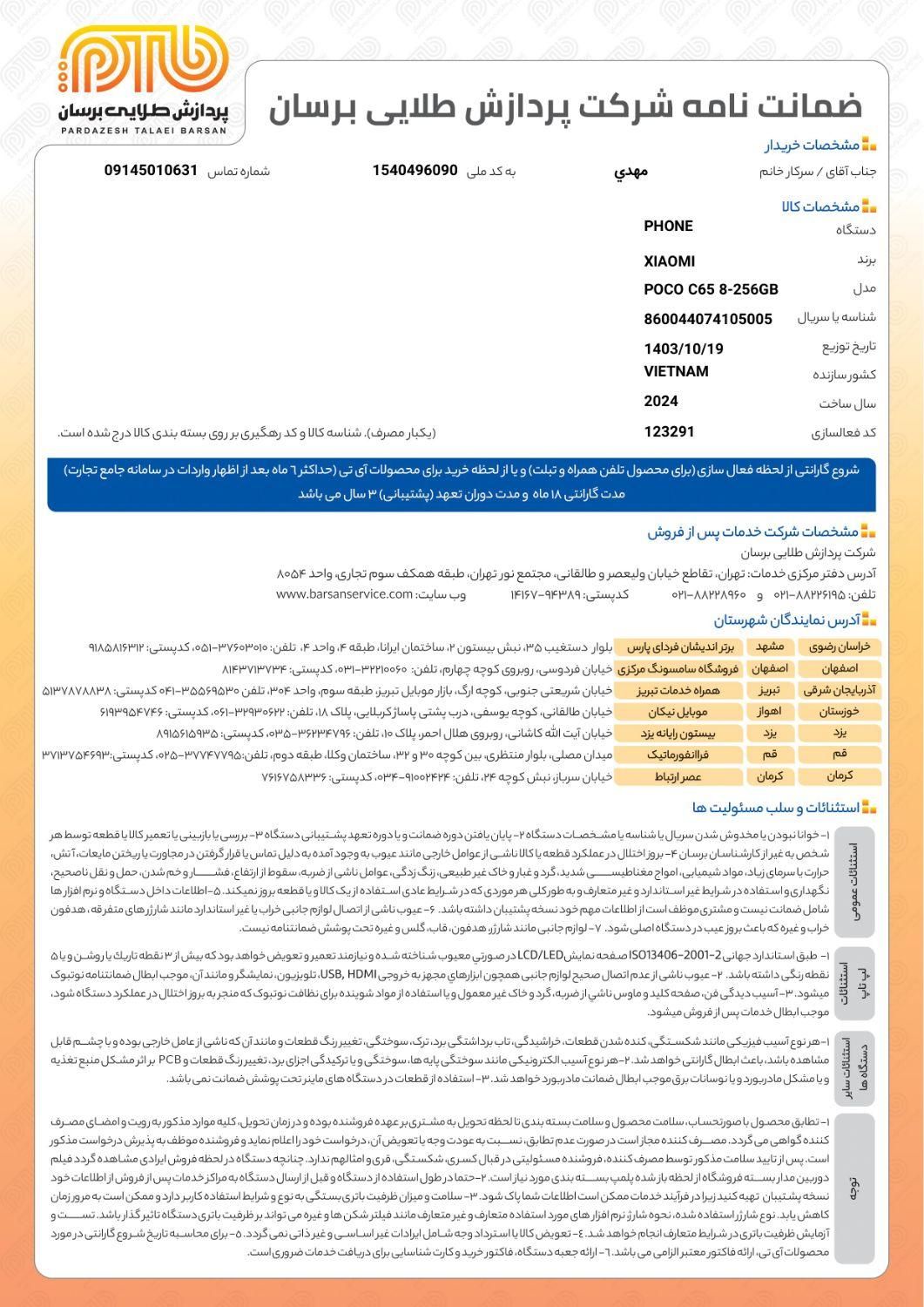شیائومی Poco C65 با حافظهٔ ۲۵۶ گیگابایت|موبایل|تهران, تهرانپارس شرقی|دیوار