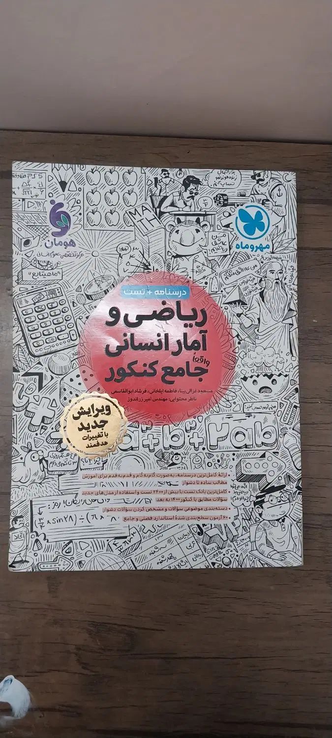 ریاضی آمار|کتاب و مجله آموزشی|تهران, کن|دیوار