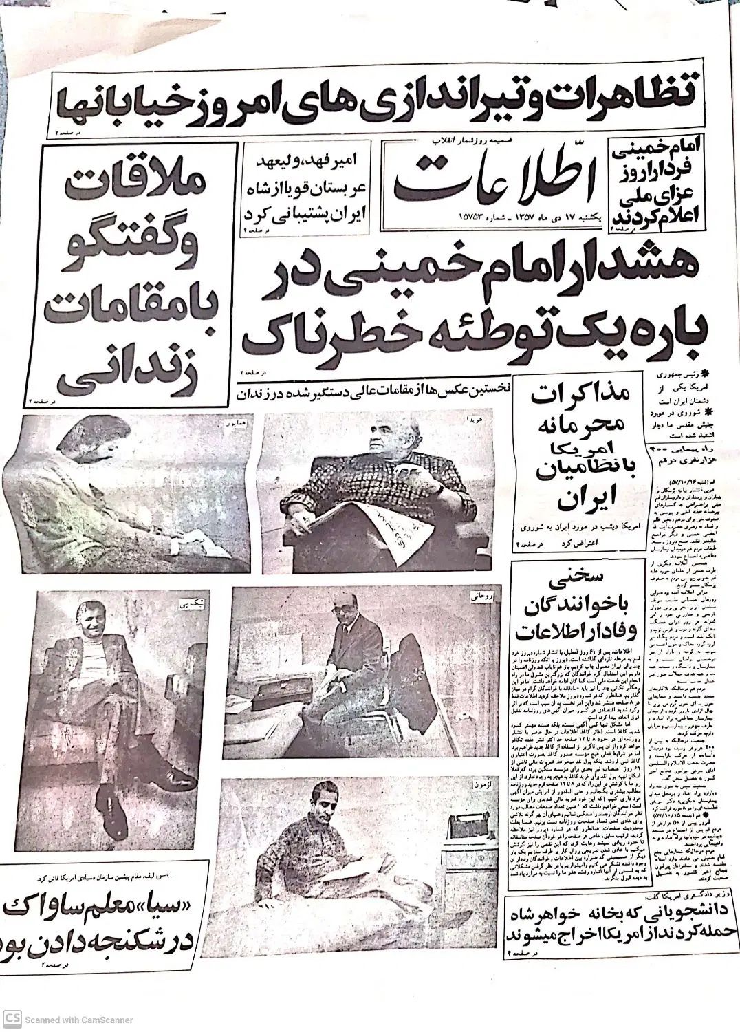 روزنامه سال ۱۳۵۷|مجلات|تهران, بلوار کشاورز|دیوار