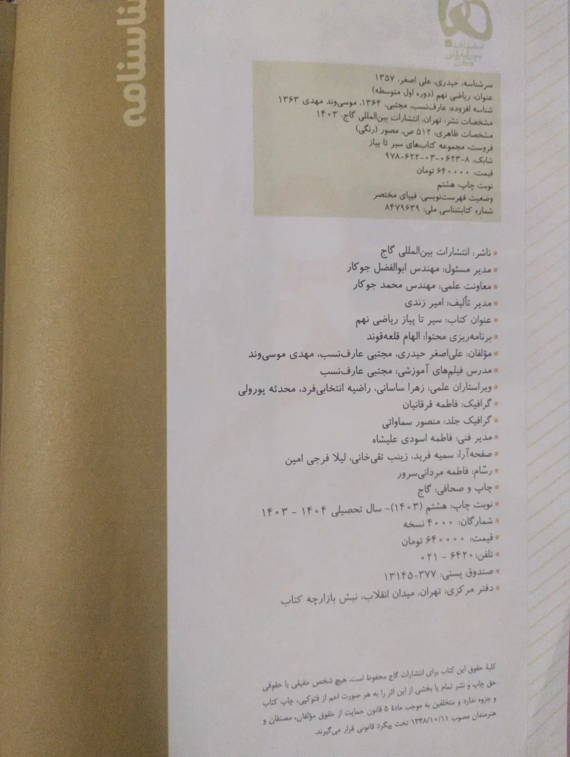 کتاب سیر تا پیاز ریاضی نهم گاج|کتاب و مجله آموزشی|تهران, مخصوص|دیوار