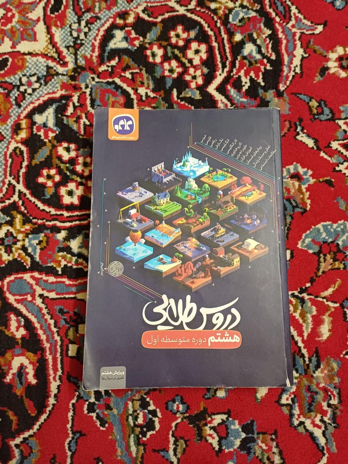 کتاب دروس طلایی کلاس۸و کلاس۹|کتاب و مجله آموزشی|اصفهان, کساره|دیوار