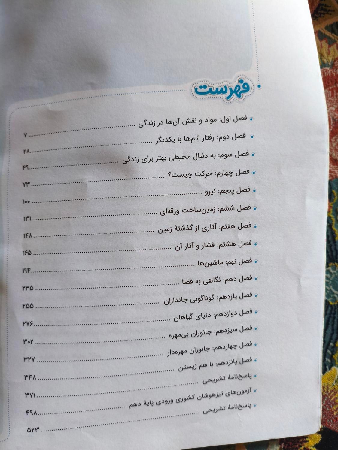کتاب تست علوم نهم تیزهوشان|کتاب و مجله آموزشی|تهران, شهرک طالقانی|دیوار